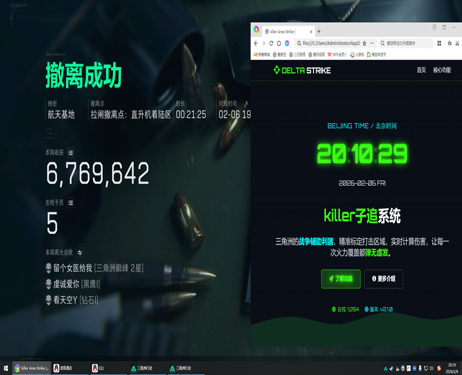 三角洲行动天眼辅助透视自瞄效果